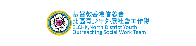 基督教香港信義會北區青少年外展社會工作隊 ELCHK, North District Youth Outreaching Social Work Team