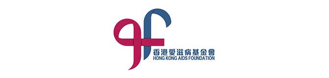 香港愛滋病基金會 Hong Kong AIDS Foundation