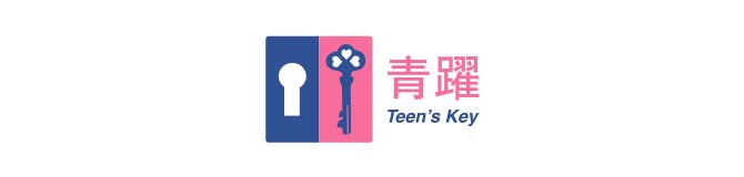 青躍 Teen's Key